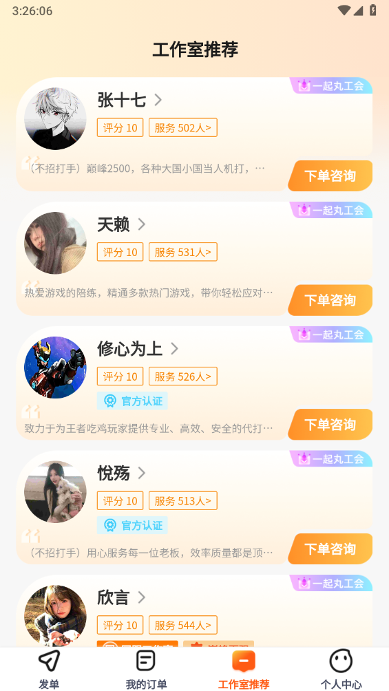 代练丸子