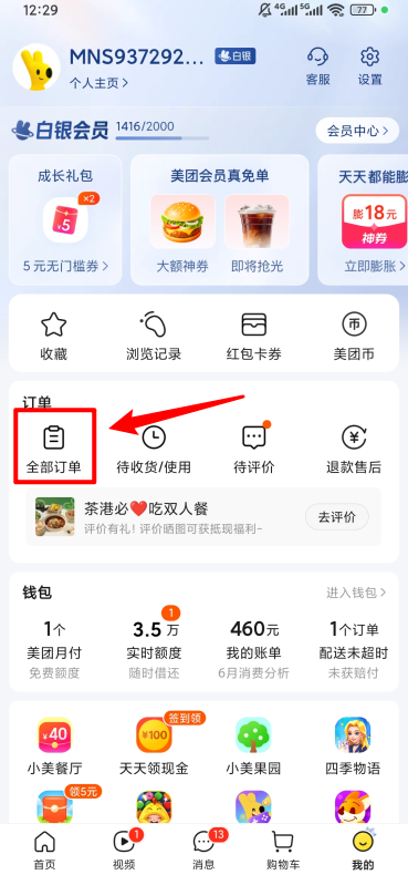 美团