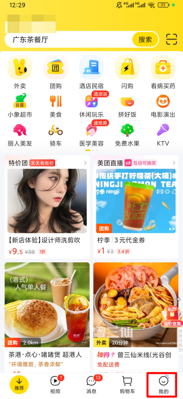 美团