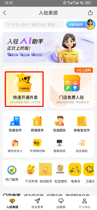 美团