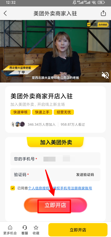 美团