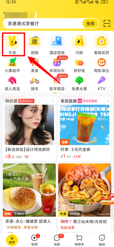 美团