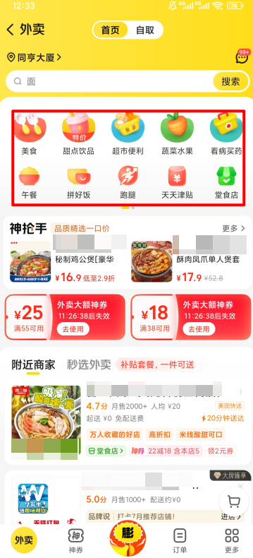 美团