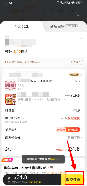 美团