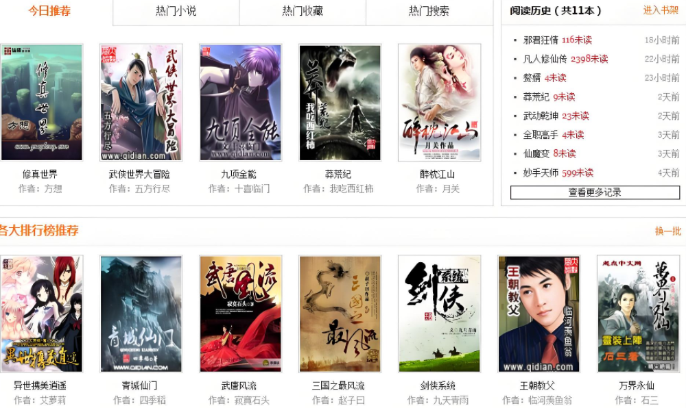 免费下载txt小说的软件