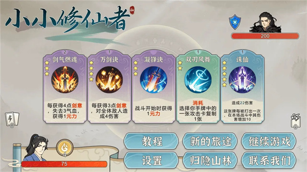 小小修仙者