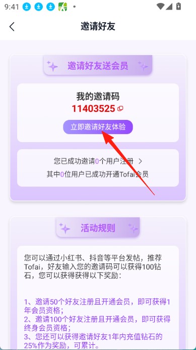 Tofai免费版