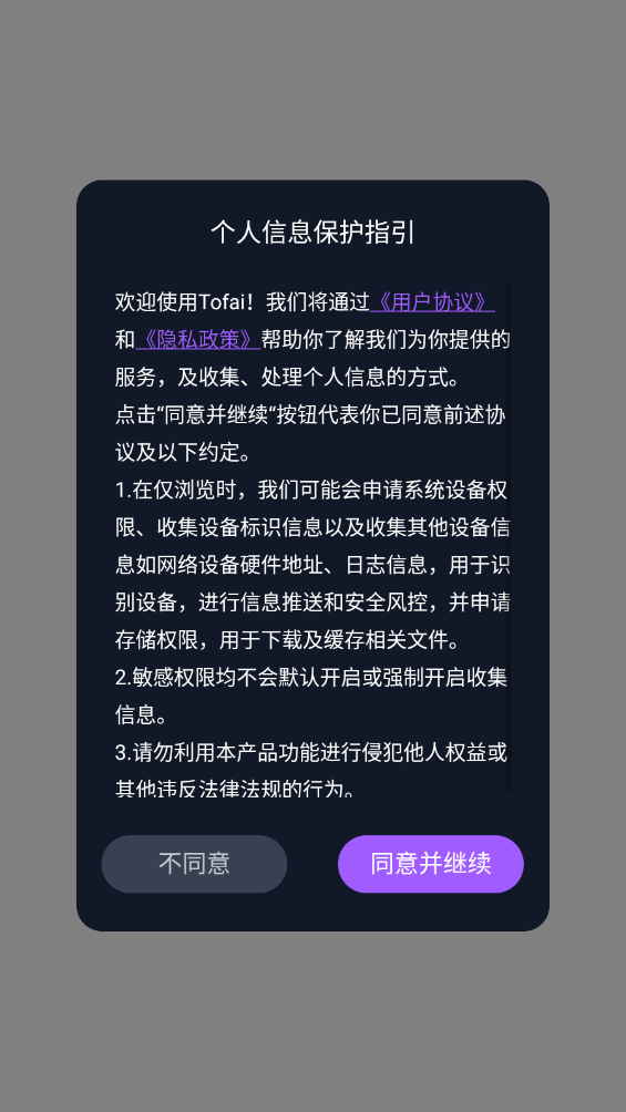 Tofai官方版