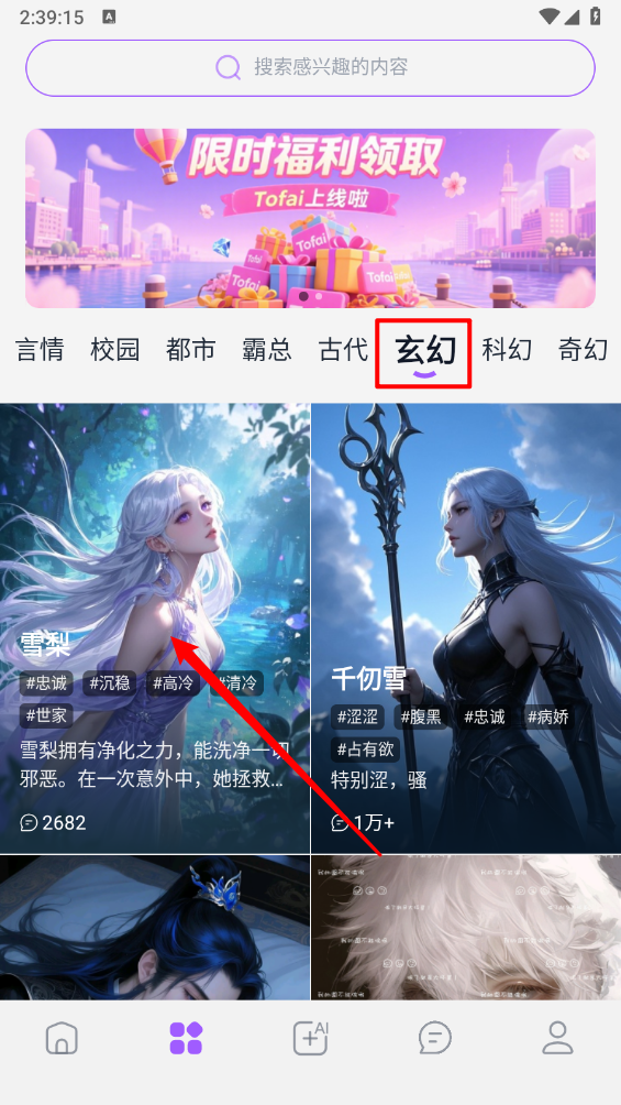 Tofai官方版