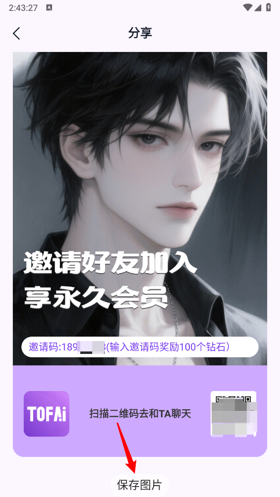 Tofai官方版