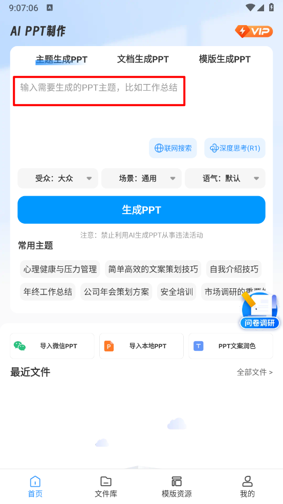 AiPPT制作师