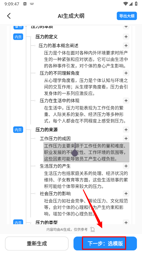 AiPPT制作师