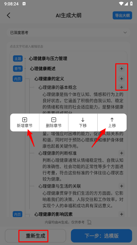 AiPPT制作师