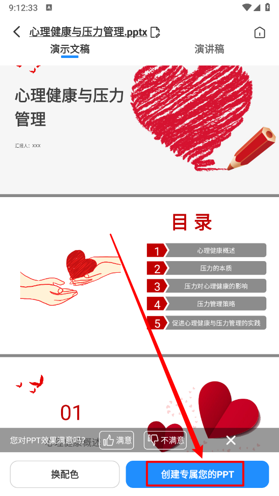 AiPPT制作师