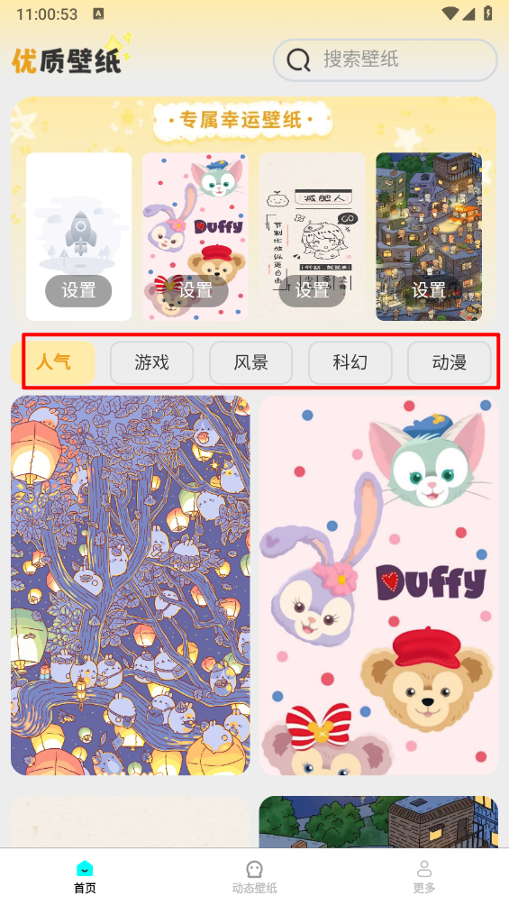 免费优选壁纸