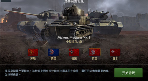 坦克世界闪击战
