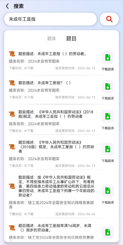 万能搜题答题