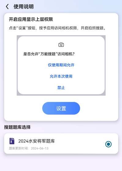 万能搜题答题