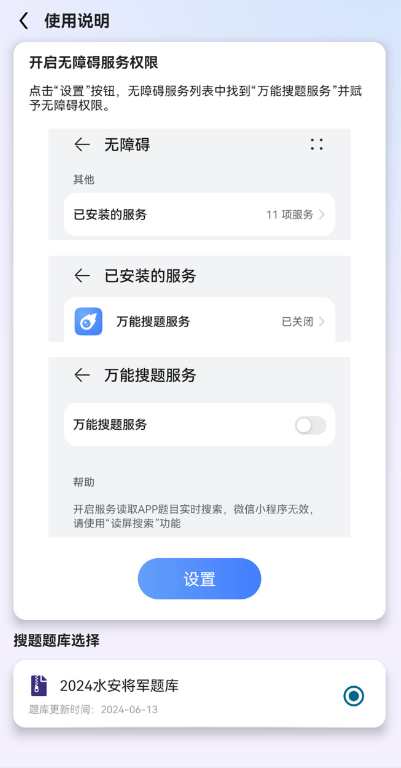 万能搜题答题