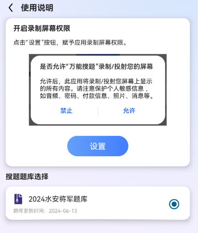万能搜题答题
