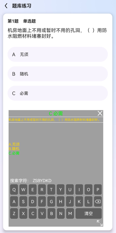 万能搜题答题