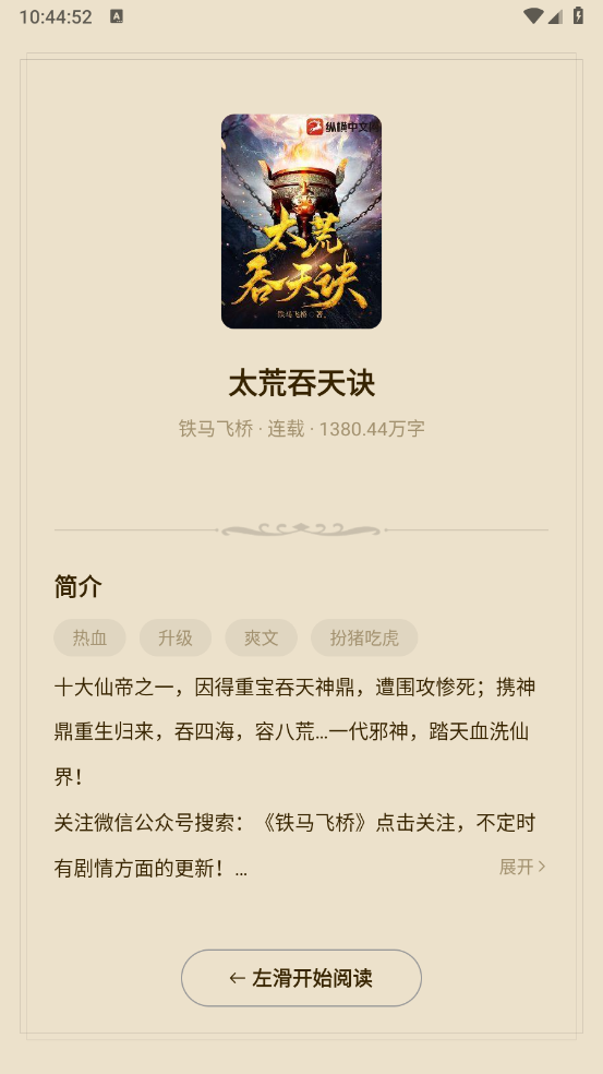 抖看小说