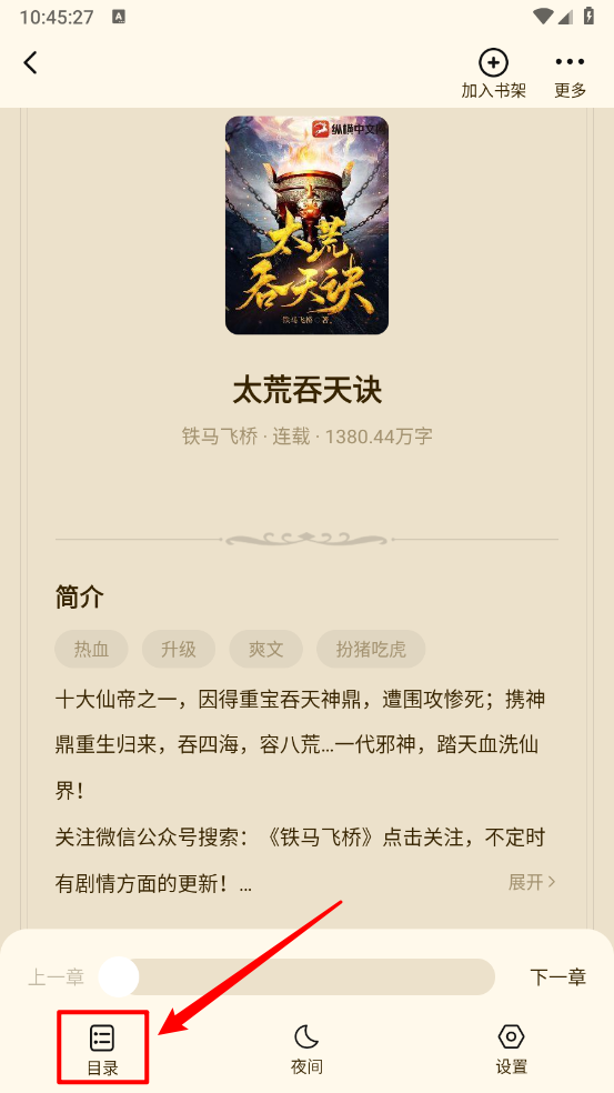 抖看小说