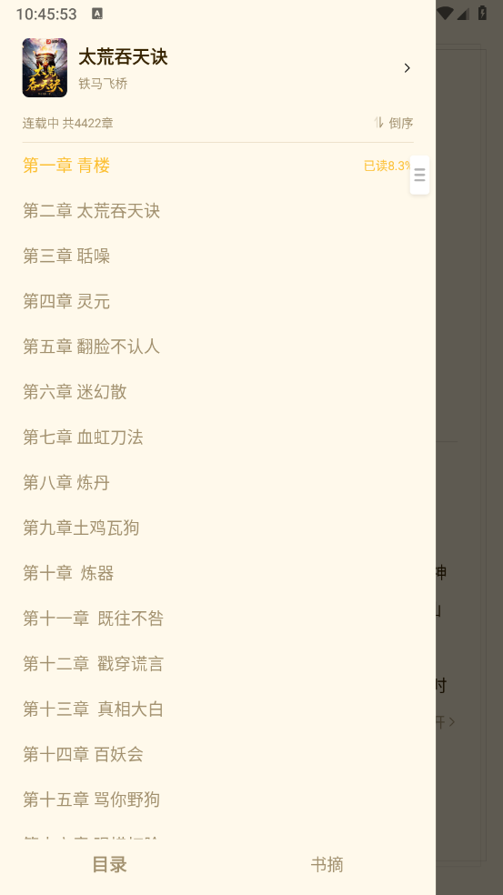 抖看小说