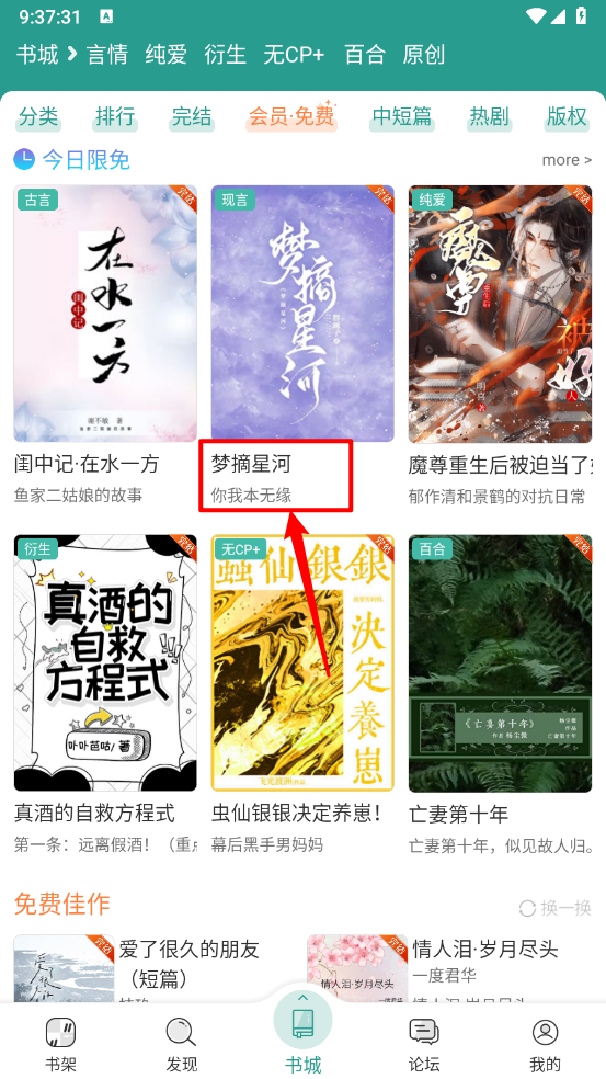 晋江小说阅读免费版