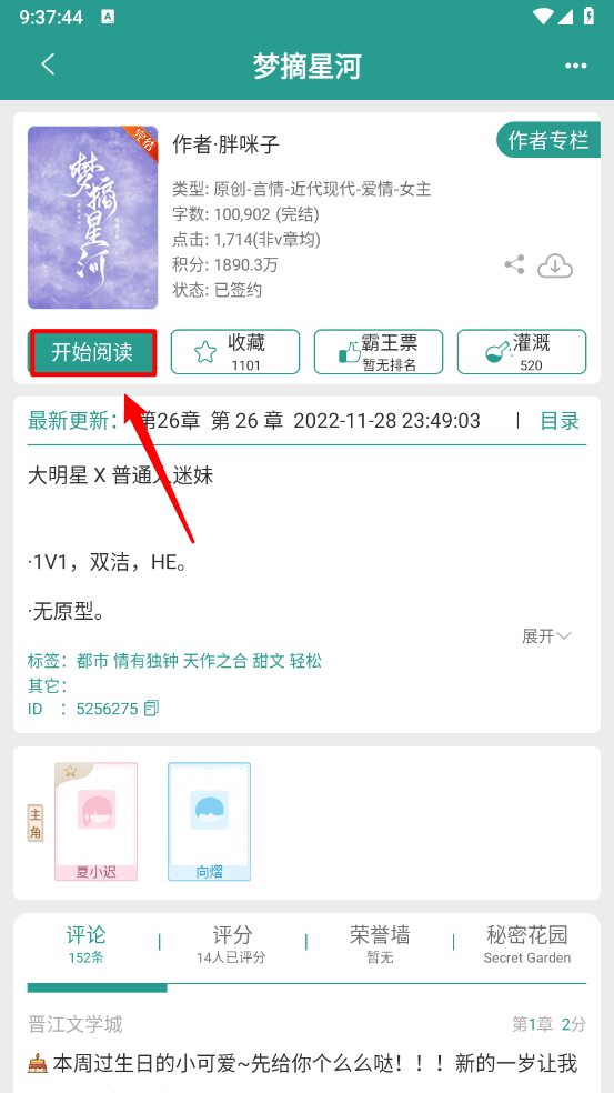 晋江小说阅读免费版