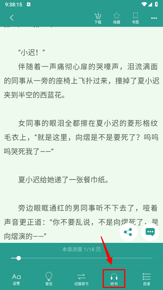 晋江小说阅读免费版