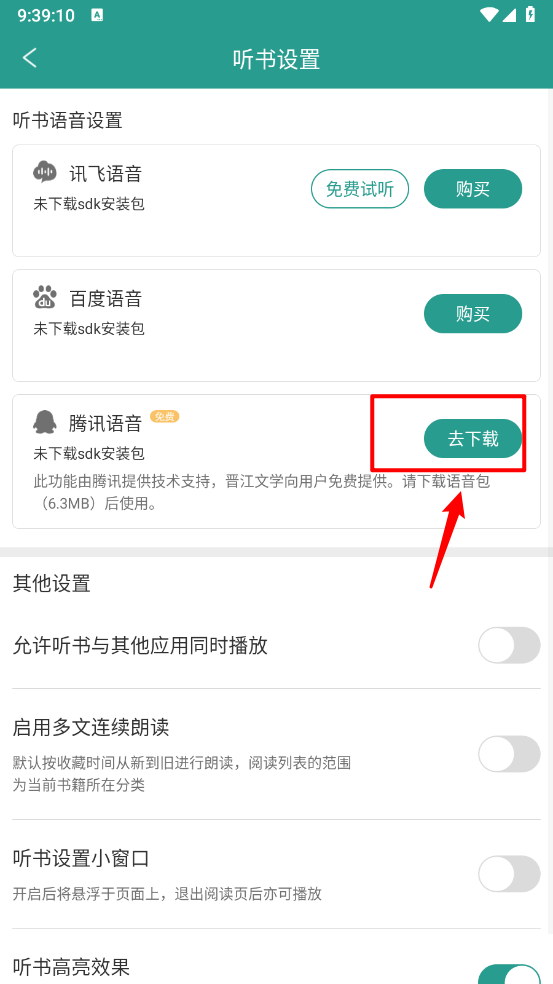晋江小说阅读免费版