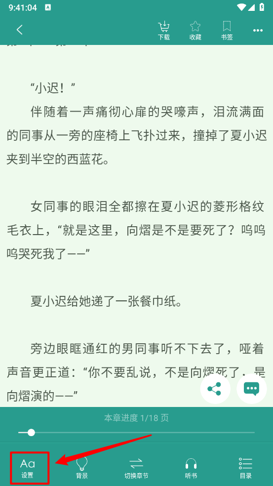 晋江小说阅读免费版