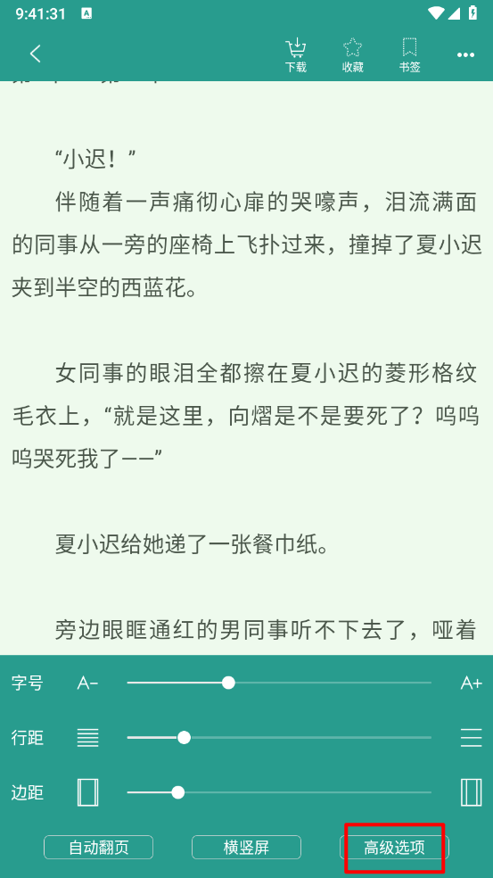 晋江小说阅读免费版