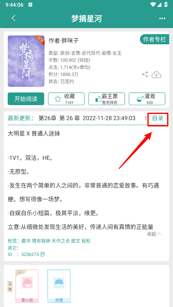 晋江小说阅读免费版