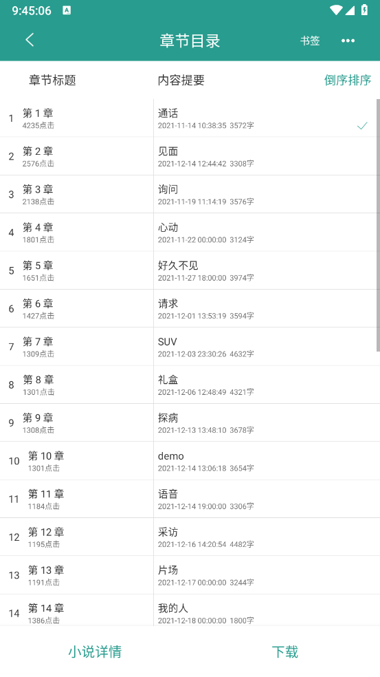 晋江小说阅读免费版