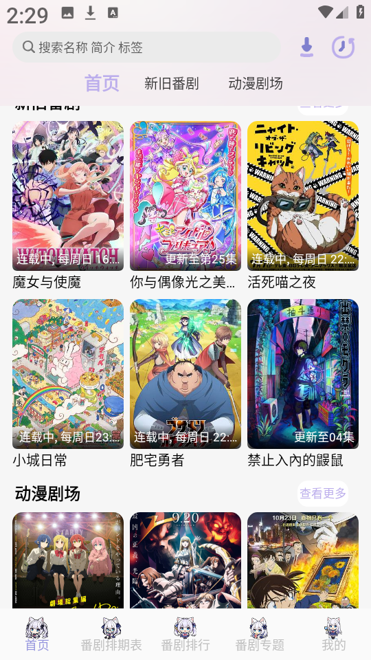 AkiAnime免费版