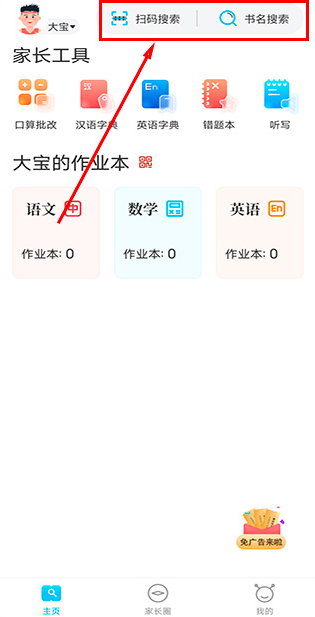 作业精灵