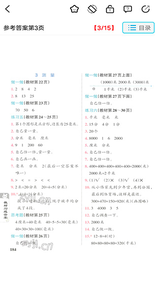 作业精灵