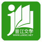 晋江小说阅读官方版