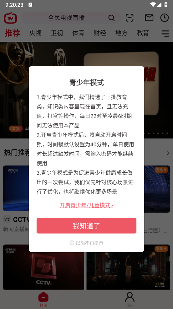 全民电视直播纯净版