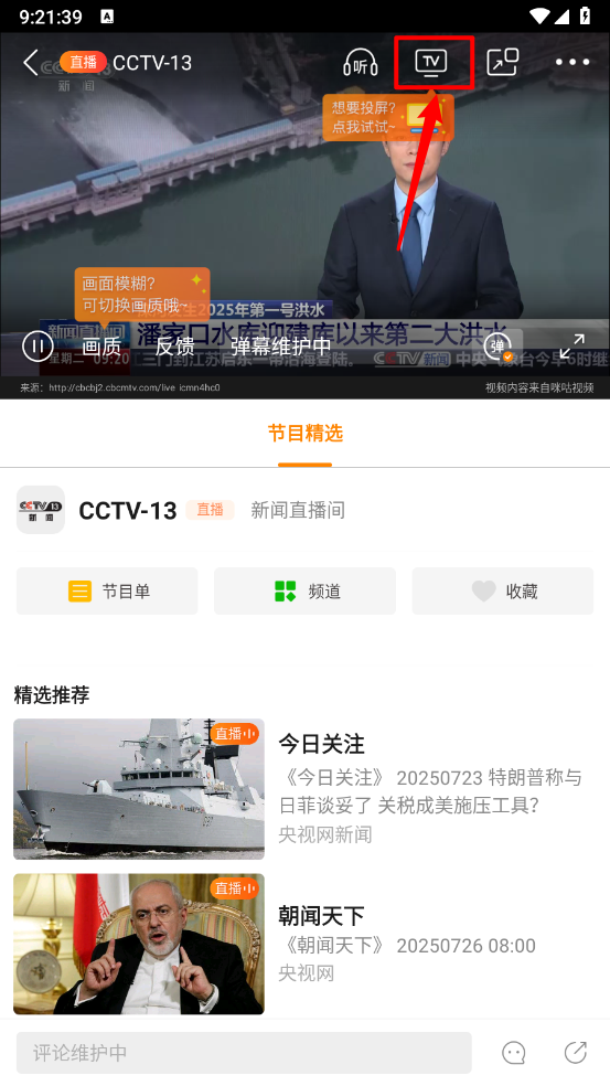 全民电视直播纯净版