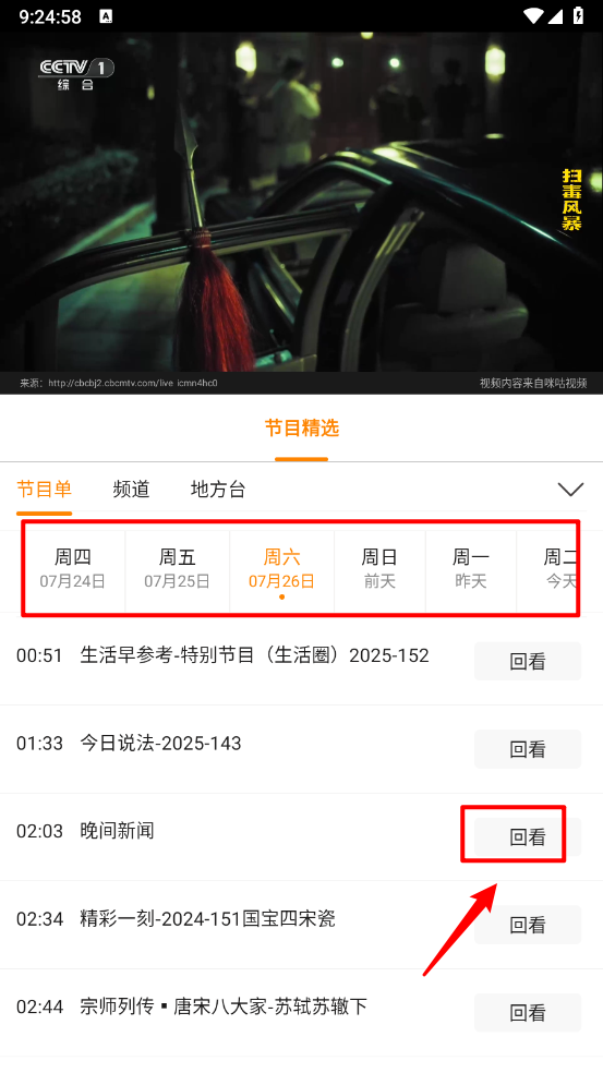全民电视直播纯净版