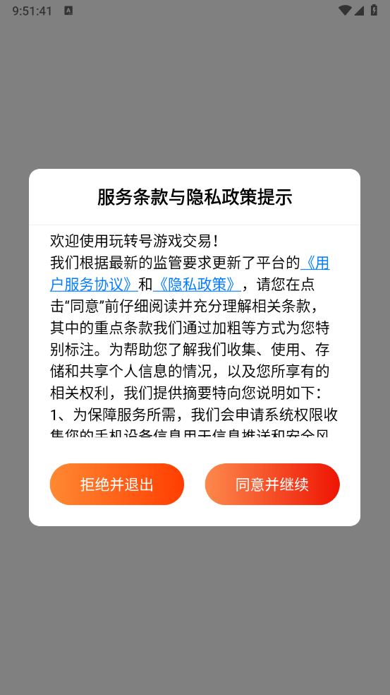 玩转号游戏交易
