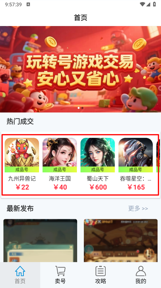 玩转号游戏交易