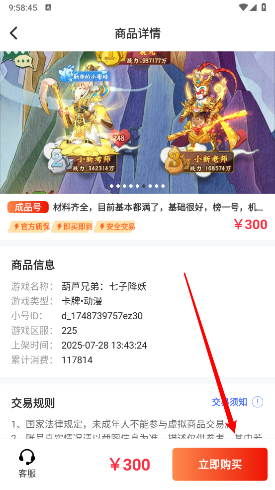 玩转号游戏交易