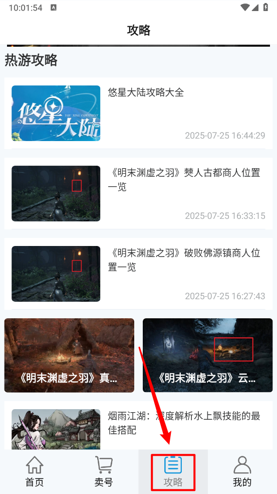 玩转号游戏交易