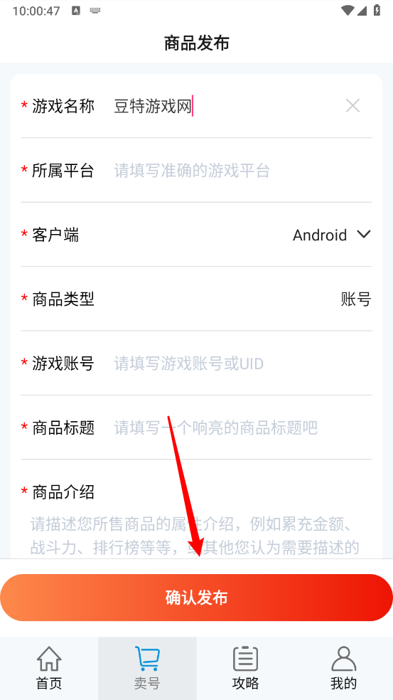 玩转号游戏交易
