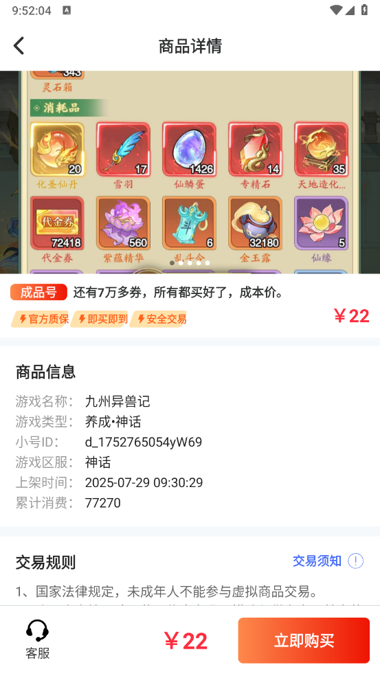 玩转号游戏交易