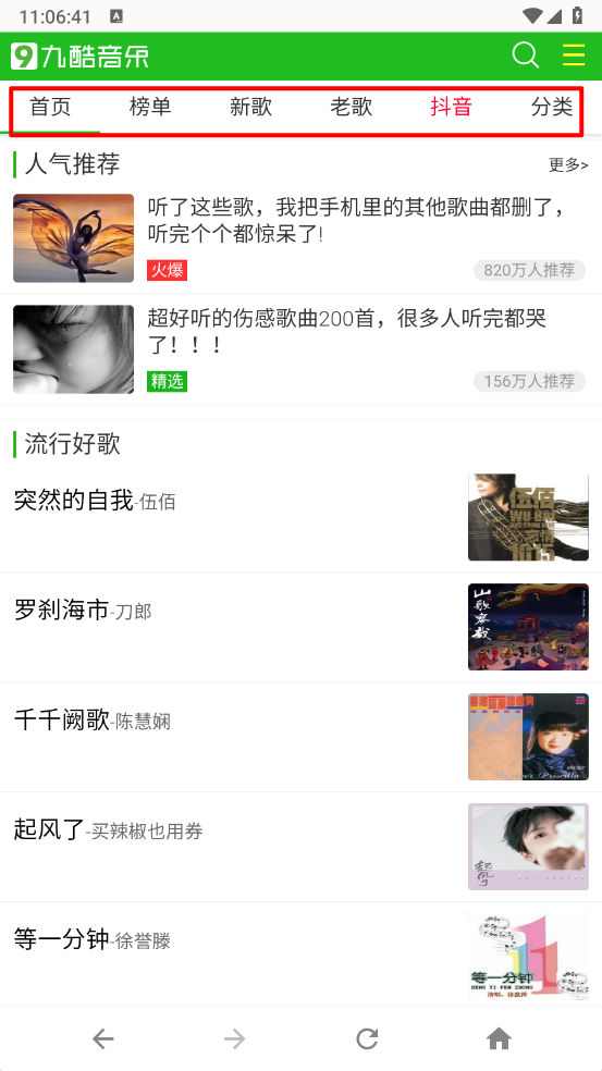 九酷音乐网